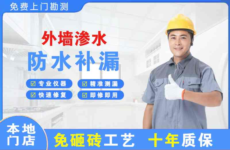 黄浦外墙渗水维修